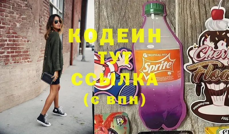 купить  сайты  Богданович  Кодеиновый сироп Lean напиток Lean (лин) 